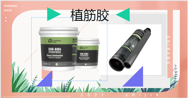 超詳細：注射式植筋膠和桶裝植筋膠的區(qū)別？