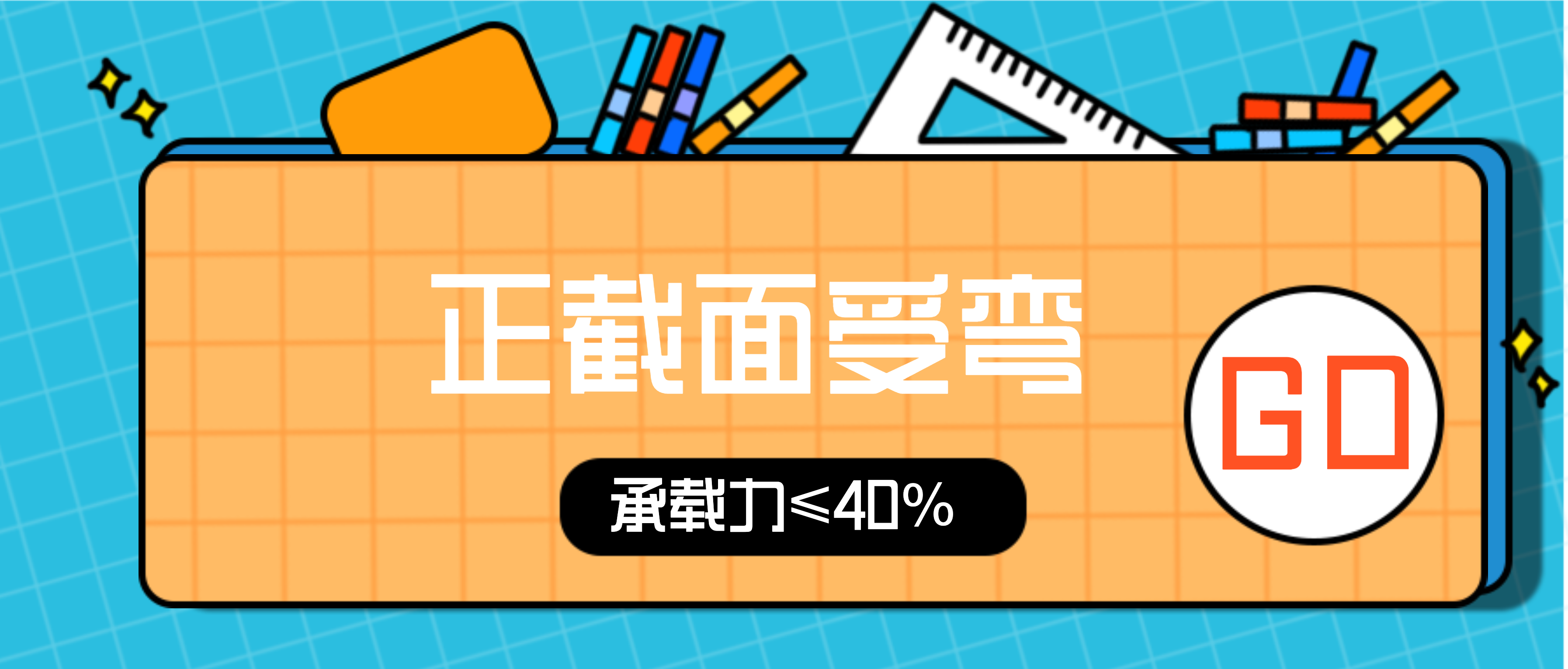 加固粘貼層數(shù)是越多越好嗎？構(gòu)件承載力能否無限增大？