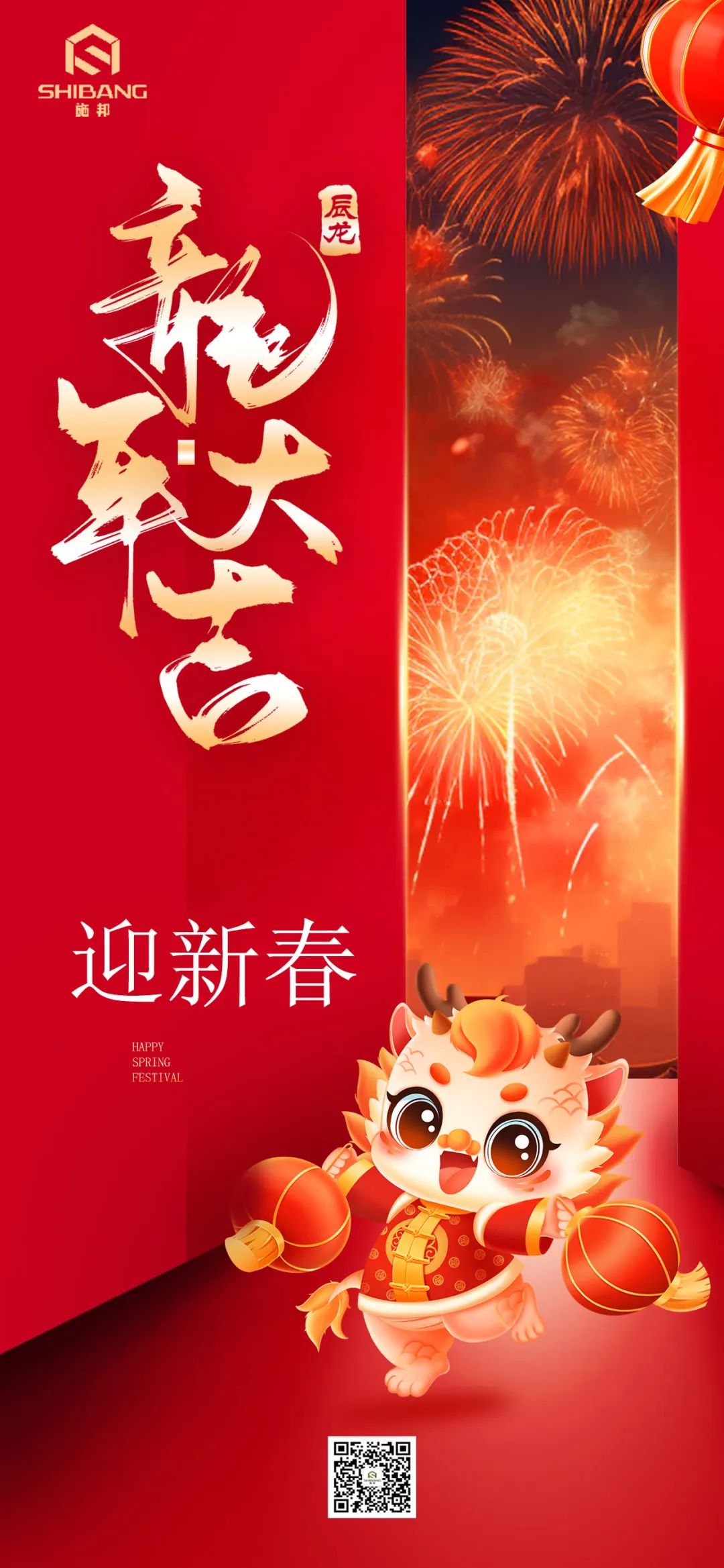 新年快樂！龍年展新顏，攜手并進(jìn)，共創(chuàng)輝煌！